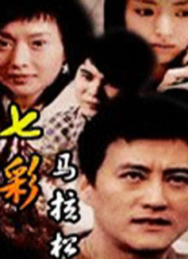 舒淇玉女心经电视剧高清免费观看全集